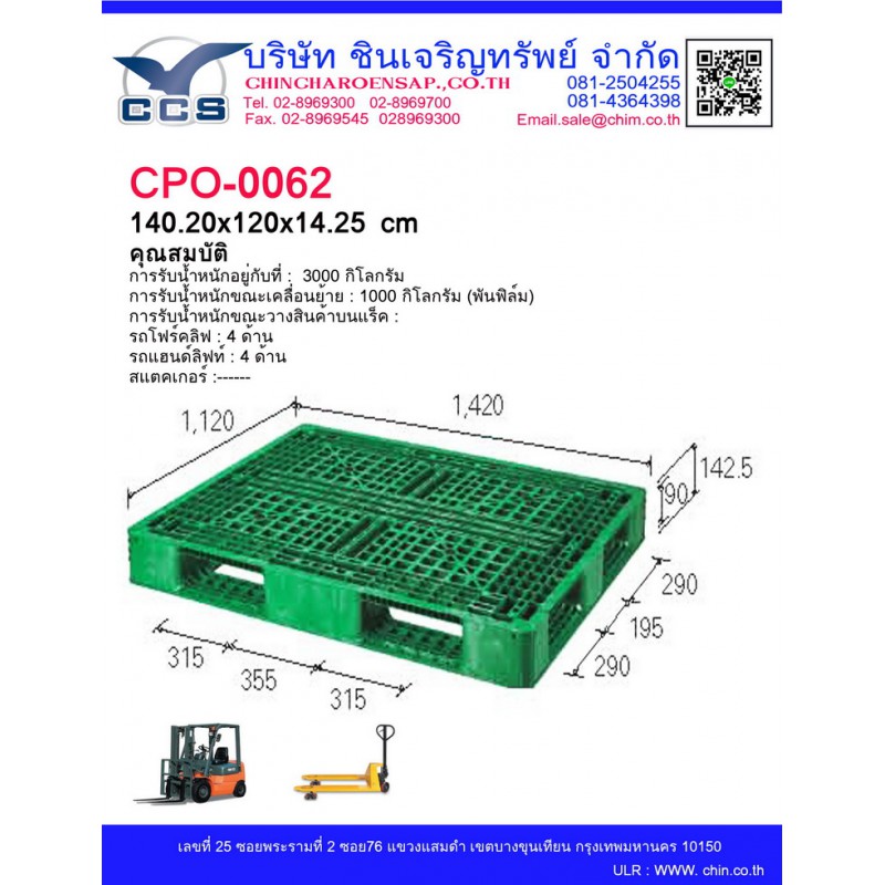 CPO-0062  Pallets size: 142*112*14.25 cm. 